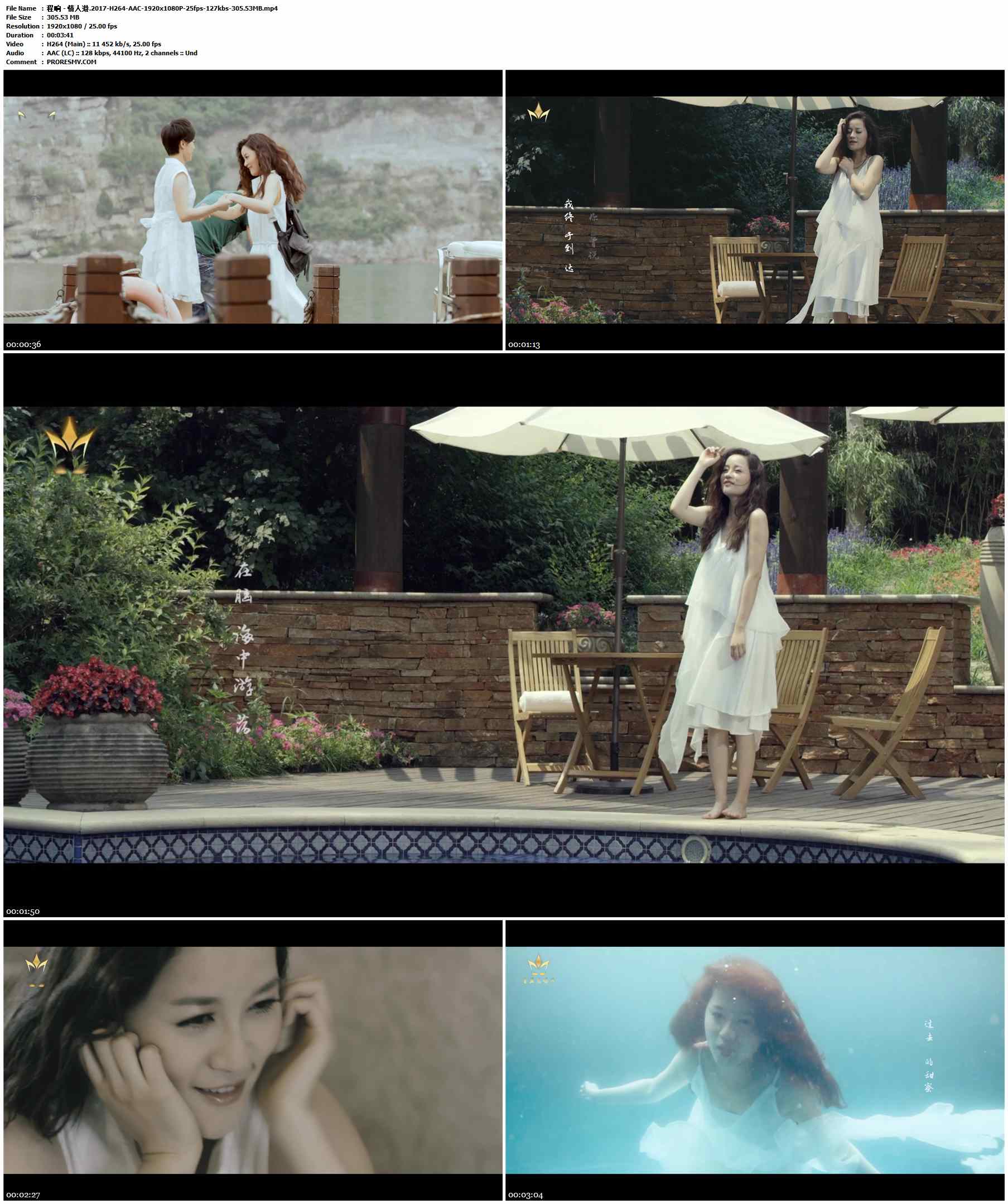 程响 - 情人港.2017-H264-AAC-1920x1080P-25fps-127kbs-305.53MB官方MV_高清MV